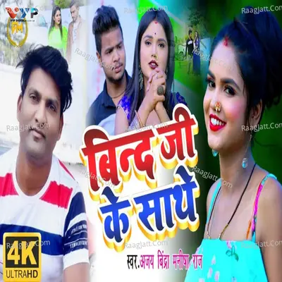 Bind Ji Ke Sathe Cover