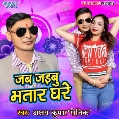 Jab Jaibu Bhatar Ghare - Akshay Kumar Sainik