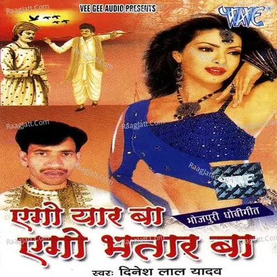 Ego Yaar Ba Ego Bhatar Ba - Dinesh Lal Yadav (Nirahua)