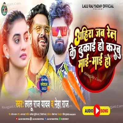 Ahira jab Rel Ke Dhukai Ho Karabu Mai Mai Ho Cover