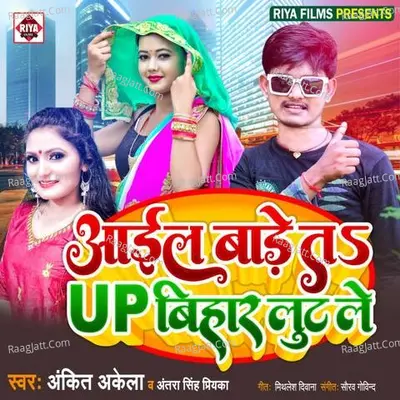 Aail Bare Ta UP Bihar Lut Le Cover
