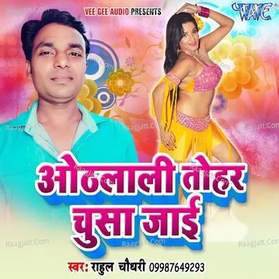 Othlali Tohar Chusa Jayi - Radha