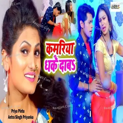 Kamariya Dhake Daba Cover