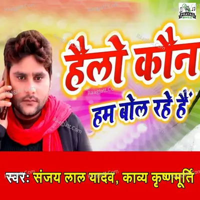 Hello Koun Hum Bol Rahe Hai Cover