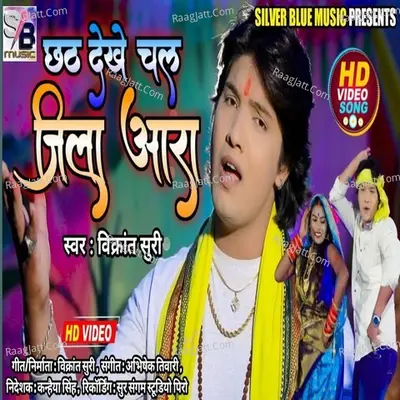 chhath dekhe chala jila Ara Cover