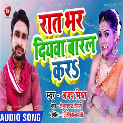 Rat Bhar Diywa Baral Kara Cover