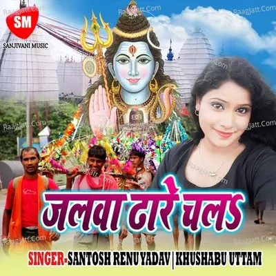 Jalwa Dhare Chala Poster