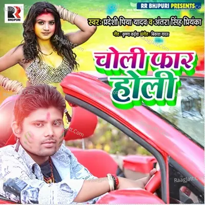 Choli Far Holi Cover