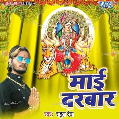 Mai Darbar