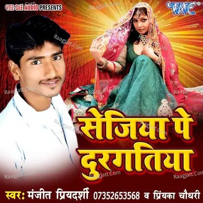 Sejiya Pe Durgatiya - Manjeet Priyedarshi