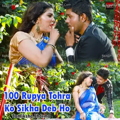 100 Rupya Tohra Ko Sikha Deb Ho Cover