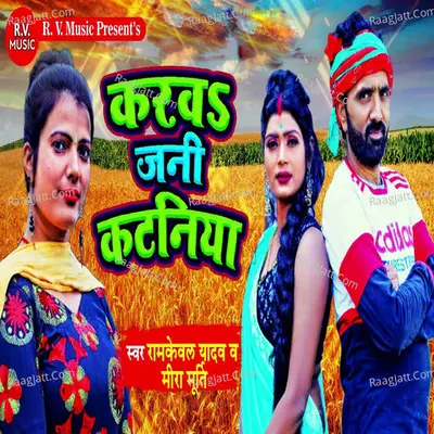 Karawa Jani Kataniya Cover