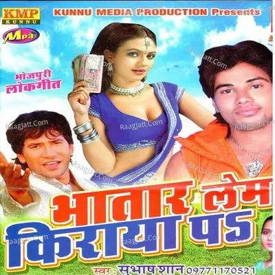 Bhataar Lem Kiraya Pa Poster