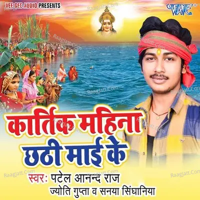 Kartik Mahina Chhathi Mai Ke