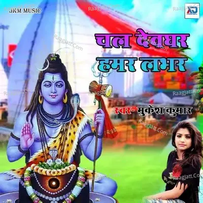 Chal Devghar Hamar Lover Poster