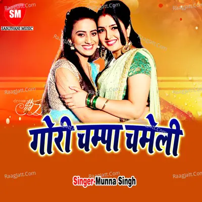 Gori Champa Chameli - Munna Singh