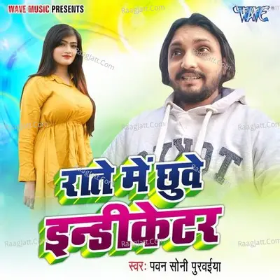Rate Me Chhuwe Indiketar Cover