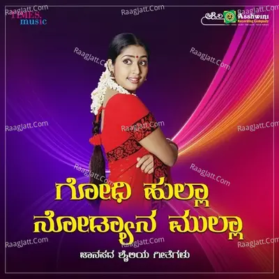 Godhi Hulla Nodyana Mulla - M.S.MARUTHI