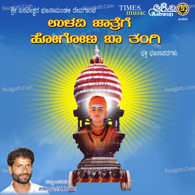 Ulavi Jatrege Hogona Baa Tangi - Parashuram R Bekavaadakar