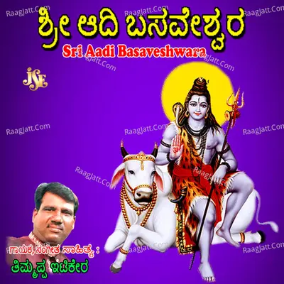 Sri Aadi Basaveshwara - Thimmappa Itikera