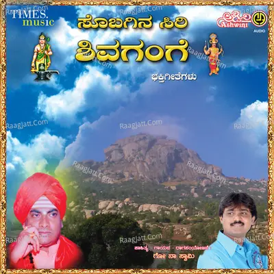 Sobagina Siri Shivagange Poster