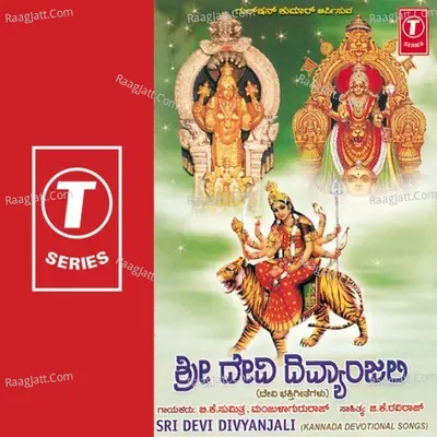 Sri Devi Divyanjali - Manjula Gruraj