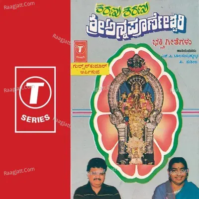 Sharanu Sharanu Sri Annapoorneshwar - S. P. Balasubrahmanyam