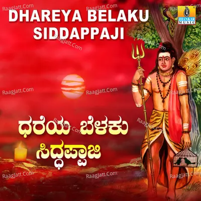 Dhareya Belaku Siddappaji - L N Shastri