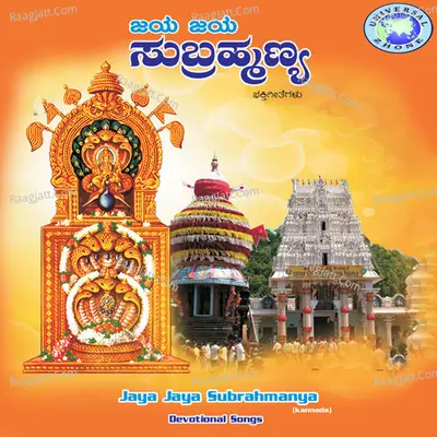 Jaya Jaya Subramanya - M.S.MARUTHI