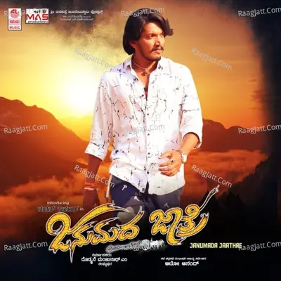 Janumada Jaathre Poster