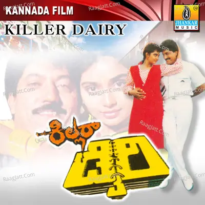 Killer Dairy (Original Motion Picture Soundtrack) - Manjula Guru