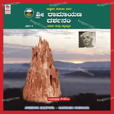 Ayodhya Samputa-Part-1 Poster