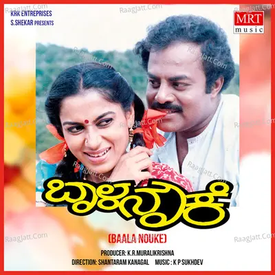 BAALA NOUKE (Original Motion Picture Soundtrack) - k p sukhdev
