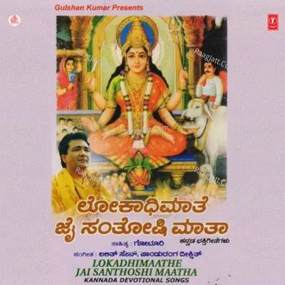 Lokadhimathe-Jai Santoshi Matha - Divya Raghavan