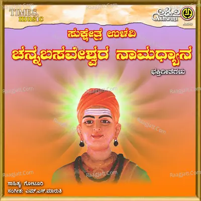 Ullavi Channabasaveshwara Namadyana - Shamitha