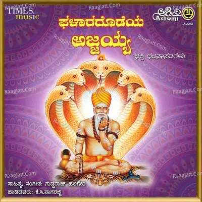 Phalaradodeya Ajjayya - K.C.Nagarajji