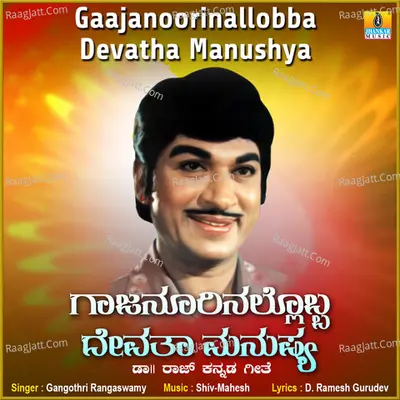 Gaajanoorinallobba Devatha Manushya - Single Cover