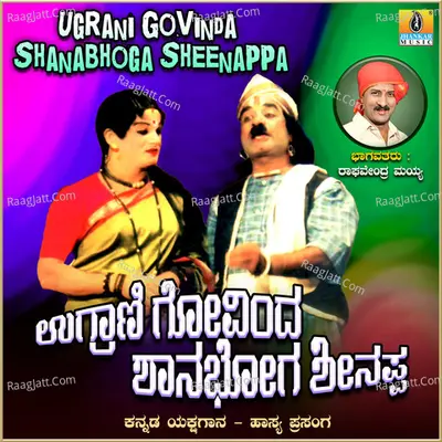 Ugrani Govinda Shanabhoga Sheenappa Poster