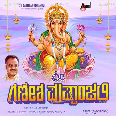 Sri Ganesha Pupshpanjali - Narasimha Naik