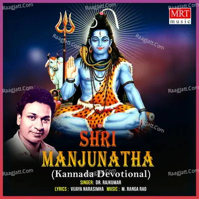 Shri Manjunatha - Dr. Rajkumar