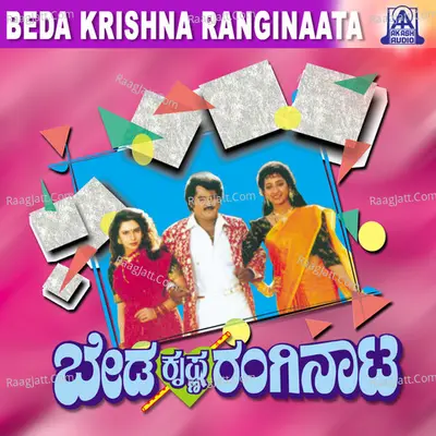 Beda Krishna Ranginaata Poster