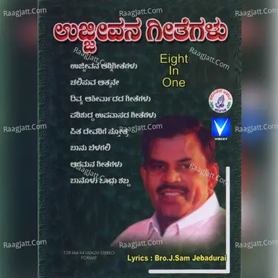Ujjetha Geethamulu - S.D.Sekar