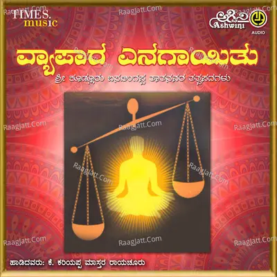 Vyapaara Yenagayitu - K Kariyappa