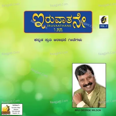 Iruvaathane Vol 7 Poster