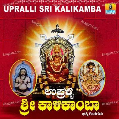 Upralli Sri Kalikamba - Hemanth