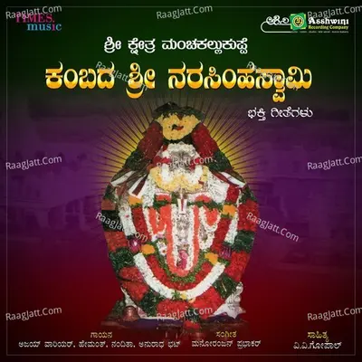 Sri Kshethra Manchakall Kuppe Kambada Sri Narasimha Swamy - 