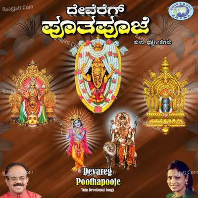 Devareg Poothapooje - B. R. Chaya