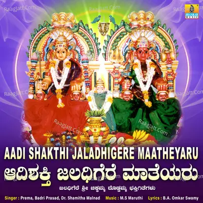 Aadi Shakthi Jaladhigere Maatheyaru Poster