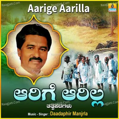 Aarige Aarilla - Daadaphir Manjrla