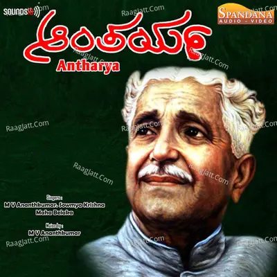 Antharya - M.V. Ananthkumar